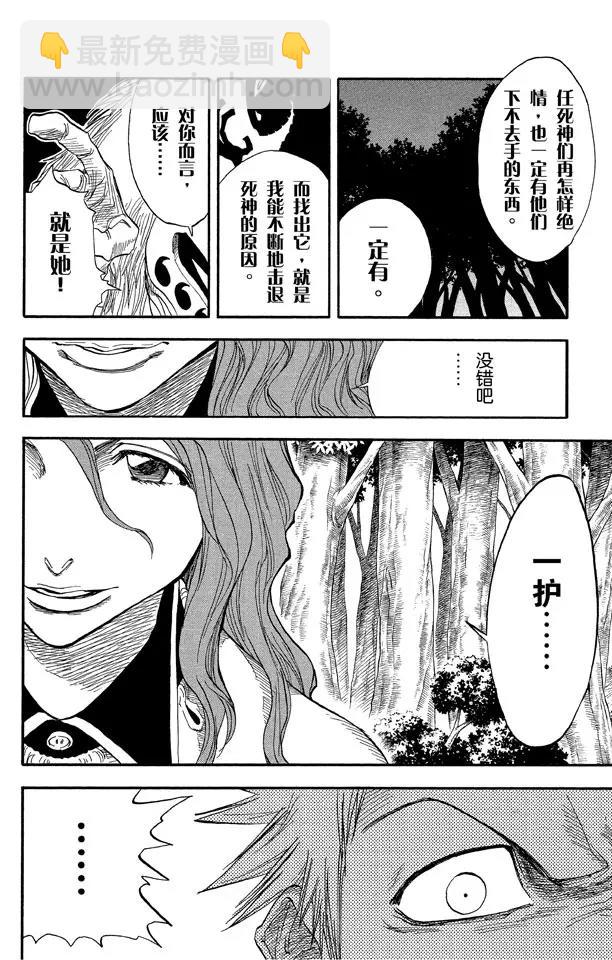 🍱死神/境·界【快】 第23话  坚定的意志，钝掉的刀子 第4页