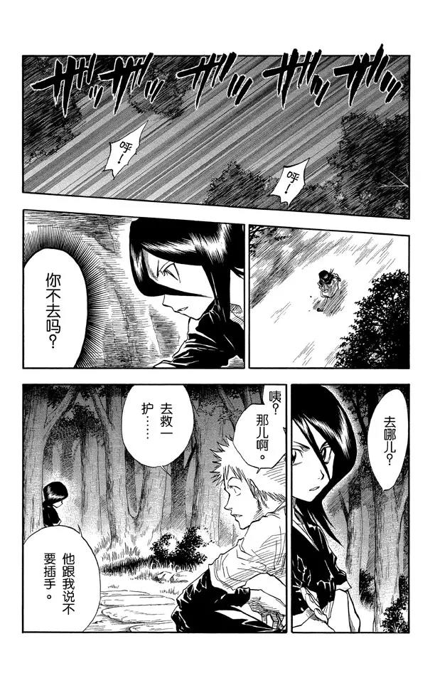 🍱死神/境·界【快】 第23话  坚定的意志，钝掉的刀子 第5页