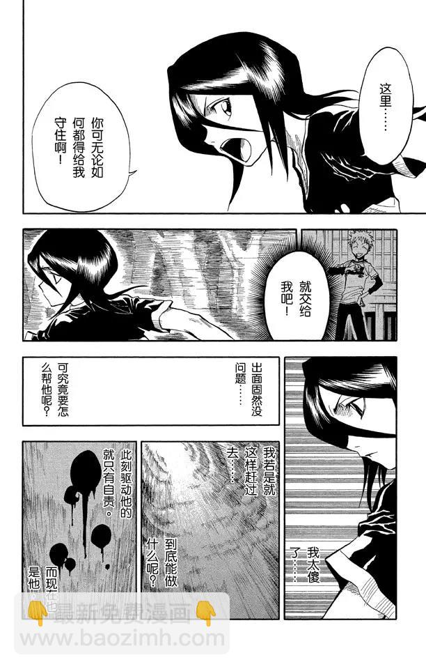 🍱死神/境·界【快】 第23话  坚定的意志，钝掉的刀子 第8页