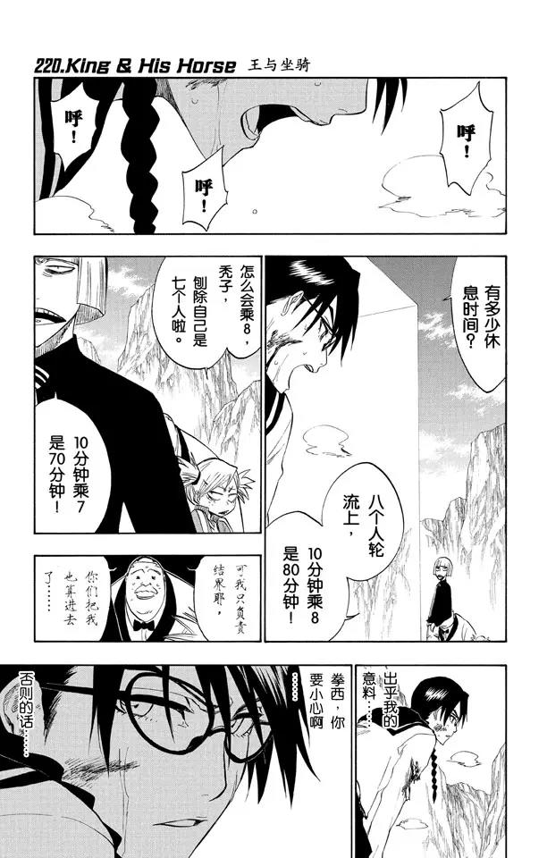 🍱死神/境·界【快】 第220话 王与坐骑 第1页