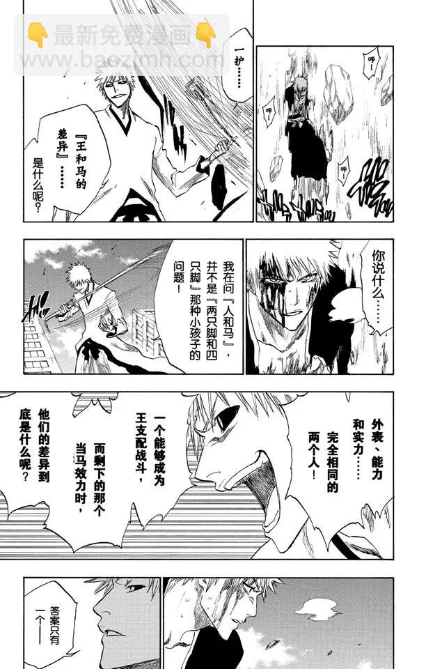 🍱死神/境·界【快】 第220话 王与坐骑 第11页