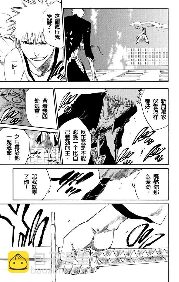 🍱死神/境·界【快】 第220话 王与坐骑 第15页