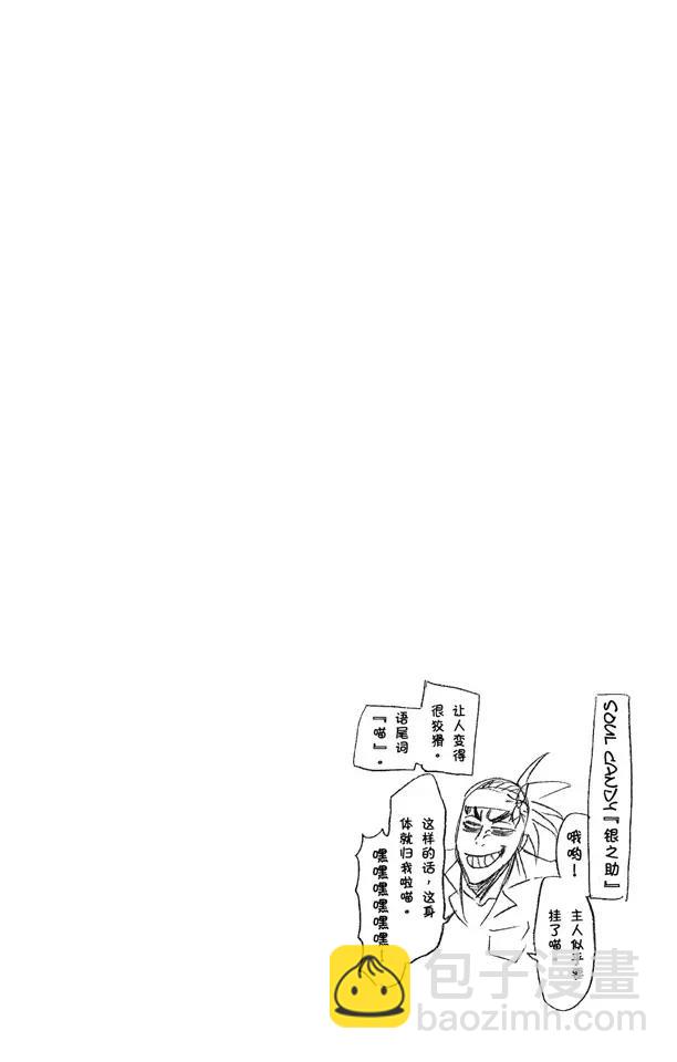 🍱死神/境·界【快】 第220话 王与坐骑 第20页