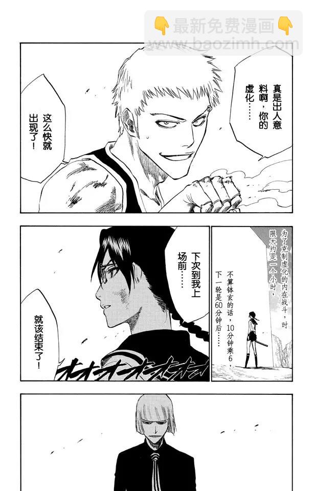 🍱死神/境·界【快】 第220话 王与坐骑 第6页