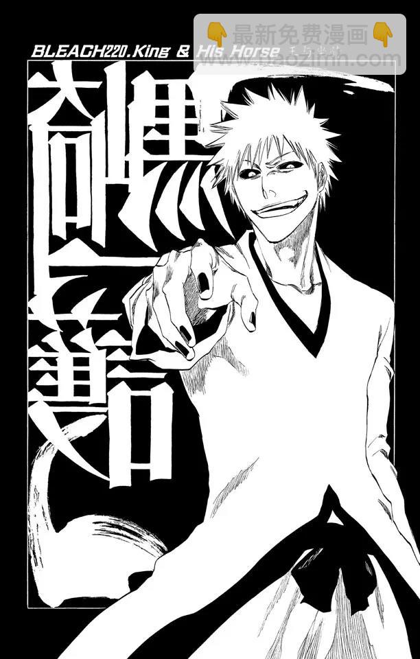 🍱死神/境·界【快】 第220话 王与坐骑 第7页