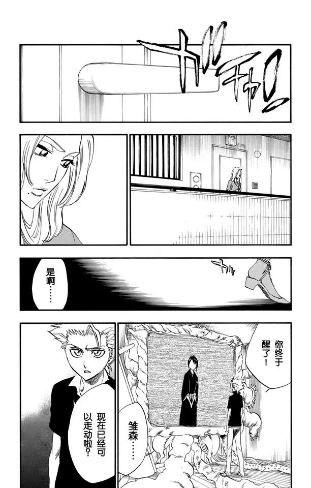 🍱死神/境·界【快】 第224话 强作欢颜 第10页