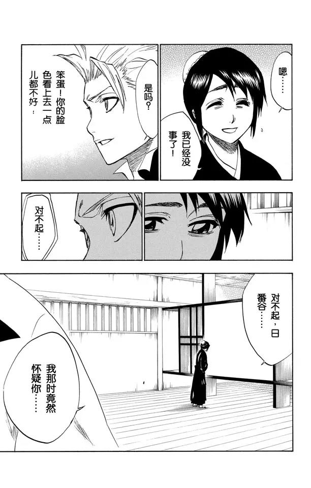 🍱死神/境·界【快】 第224话 强作欢颜 第11页