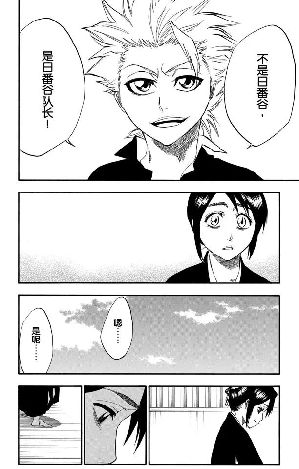🍱死神/境·界【快】 第224话 强作欢颜 第14页