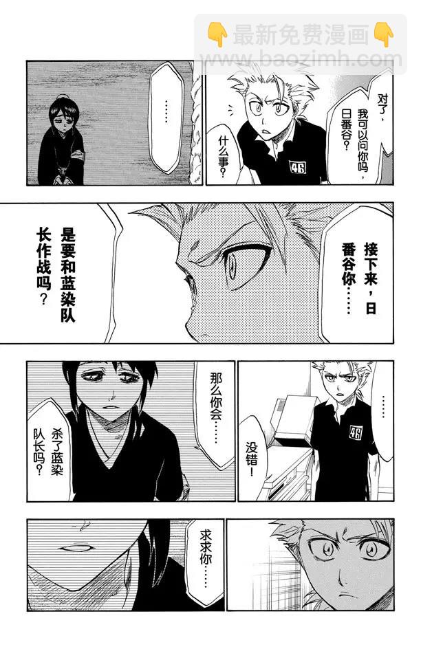 🍱死神/境·界【快】 第224话 强作欢颜 第15页