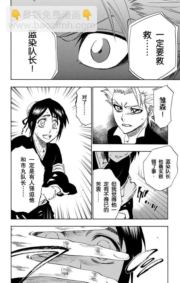 🍱死神/境·界【快】 第224话 强作欢颜 第16页