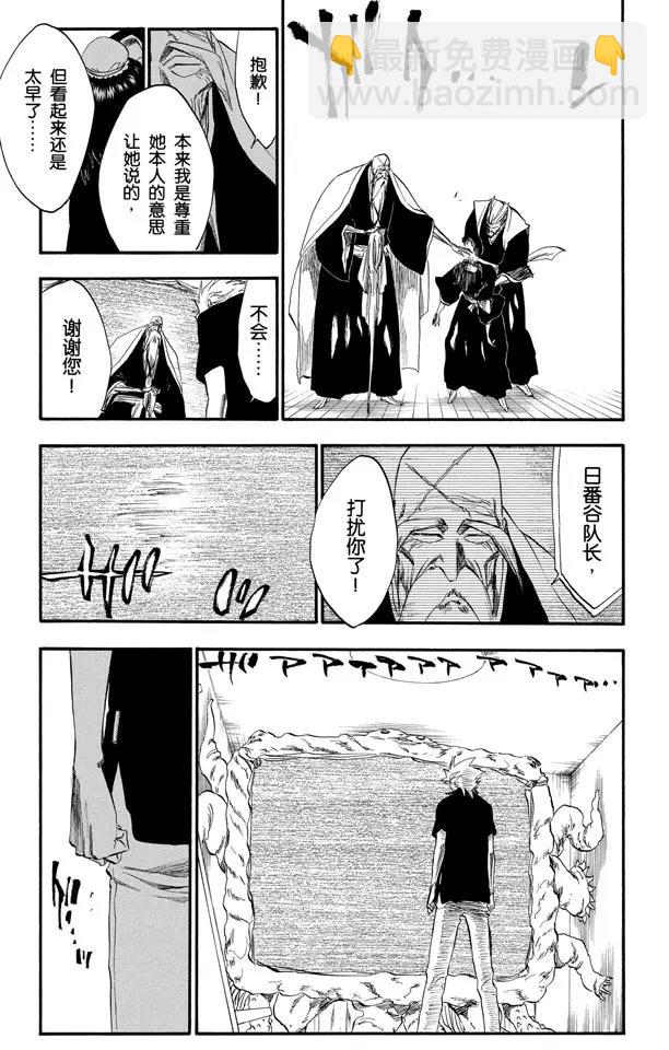 🍱死神/境·界【快】 第224话 强作欢颜 第17页