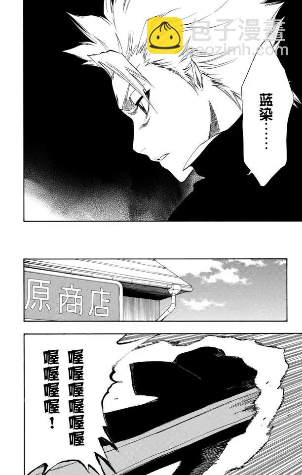 🍱死神/境·界【快】 第224话 强作欢颜 第18页