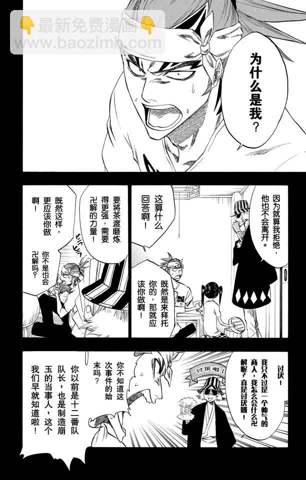 🍱死神/境·界【快】 第224话 强作欢颜 第20页