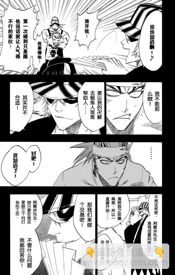 🍱死神/境·界【快】 第224话 强作欢颜 第21页