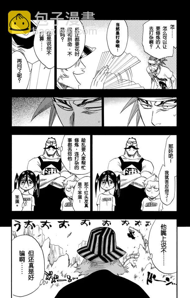🍱死神/境·界【快】 第224话 强作欢颜 第22页