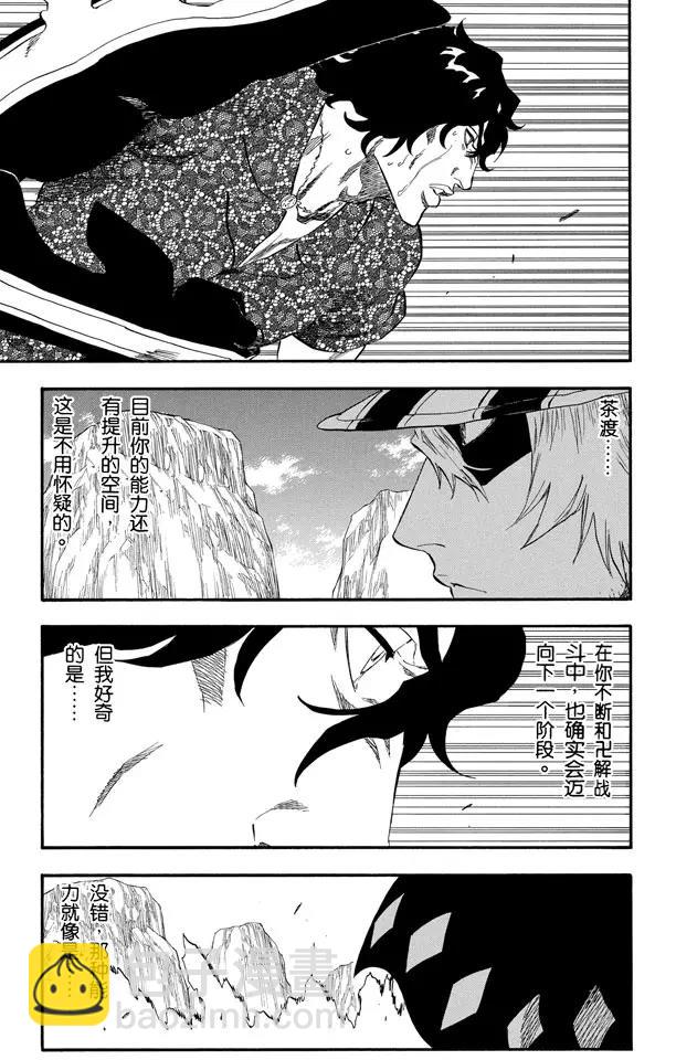 🍱死神/境·界【快】 第224话 强作欢颜 第23页