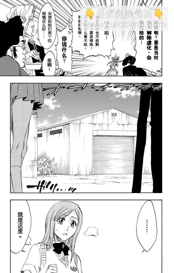 🍱死神/境·界【快】 第224话 强作欢颜 第25页