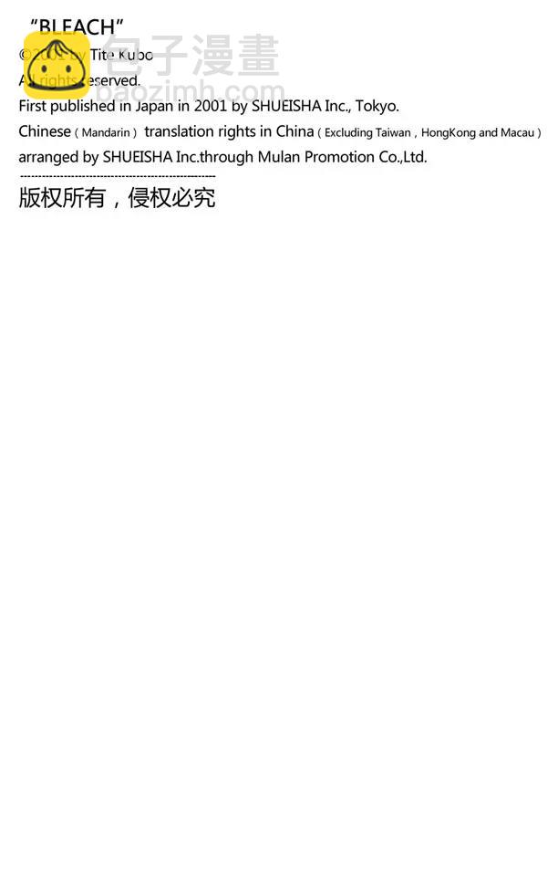 🍱死神/境·界【快】 第224话 强作欢颜 第27页