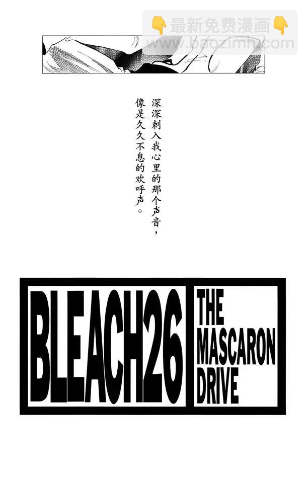 🍱死神/境·界【快】 第224话 强作欢颜 第3页