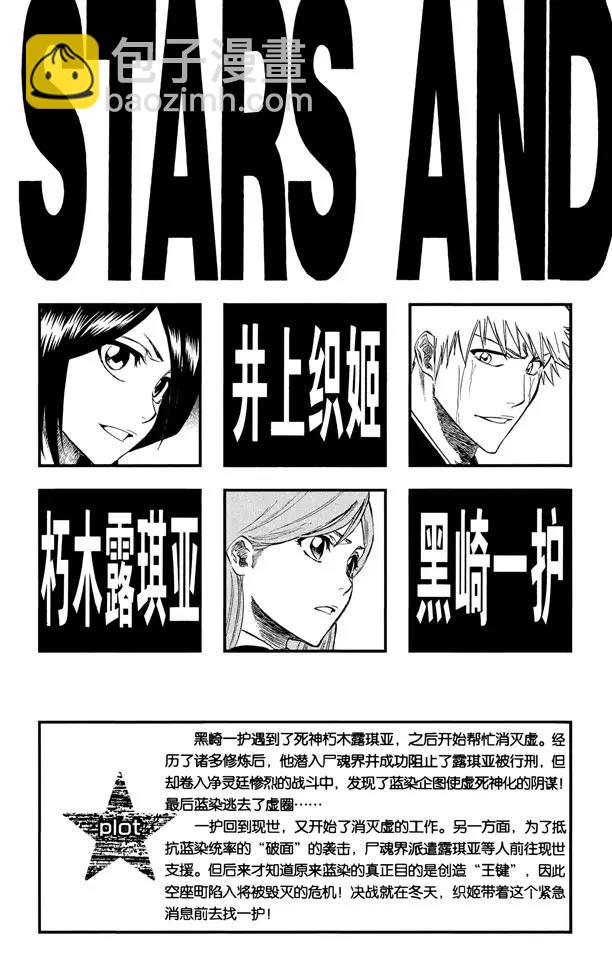 🍱死神/境·界【快】 第224话 强作欢颜 第4页