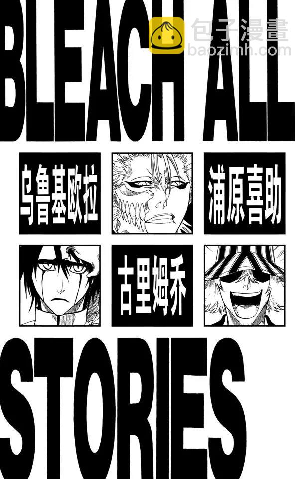 🍱死神/境·界【快】 第224话 强作欢颜 第5页