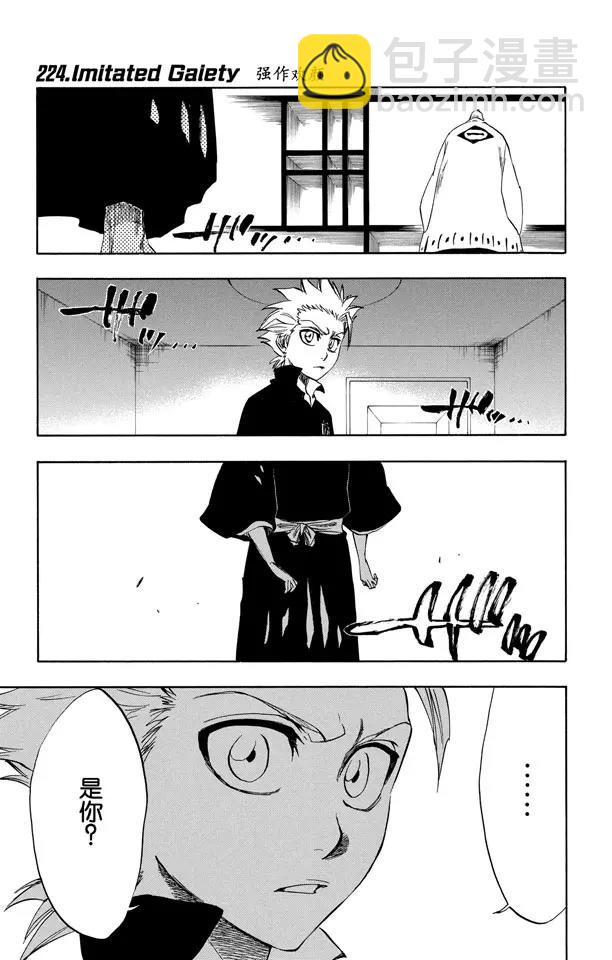 🍱死神/境·界【快】 第224话 强作欢颜 第7页
