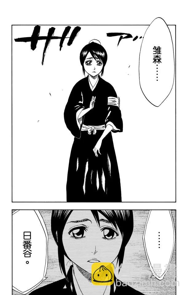 🍱死神/境·界【快】 第224话 强作欢颜 第8页