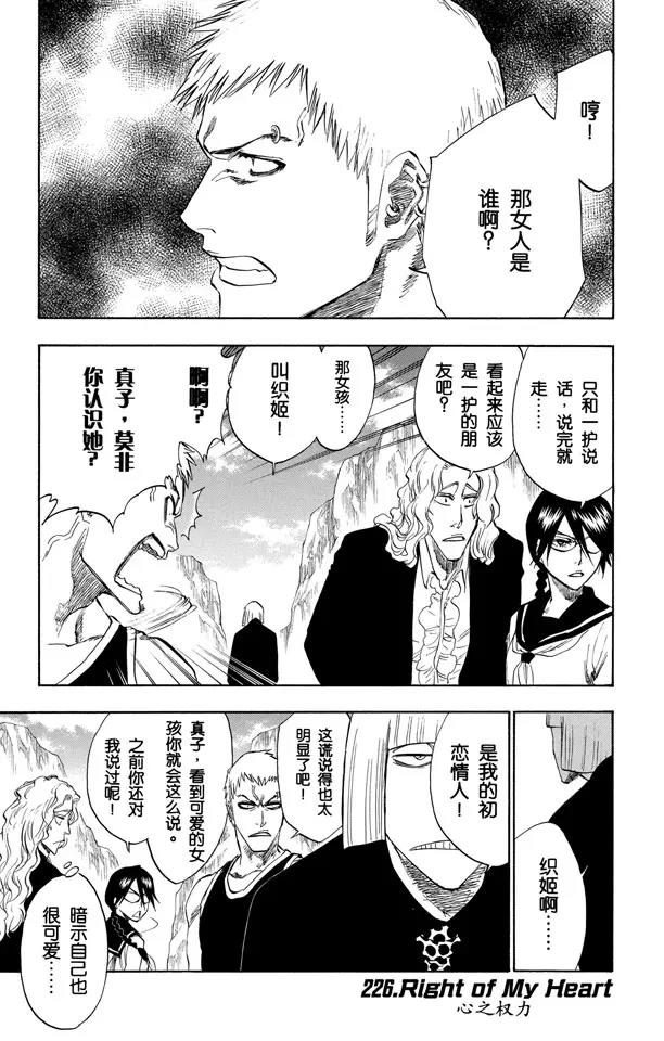 🍱死神/境·界【快】 第226话 心之权力 第1页