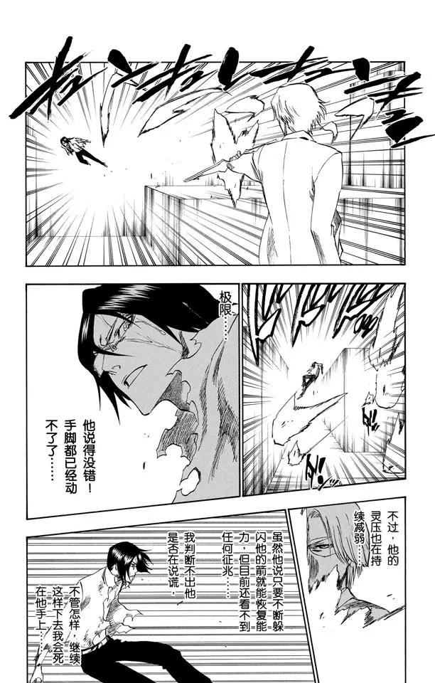🍱死神/境·界【快】 第226话 心之权力 第10页