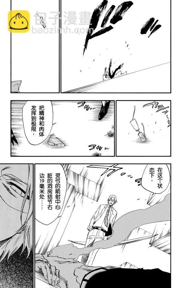 🍱死神/境·界【快】 第226话 心之权力 第15页