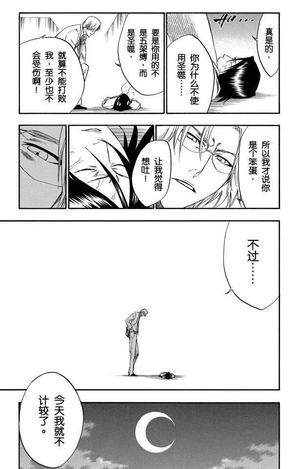 🍱死神/境·界【快】 第226话 心之权力 第17页