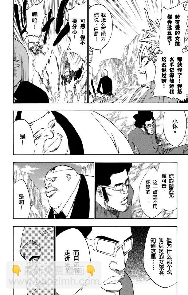 🍱死神/境·界【快】 第226话 心之权力 第2页