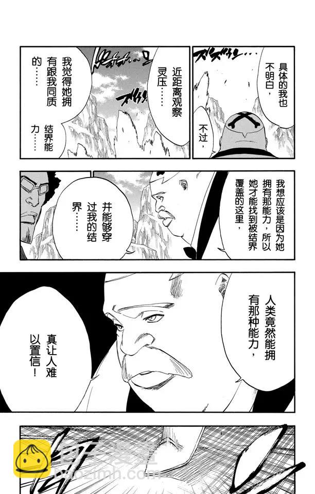 🍱死神/境·界【快】 第226话 心之权力 第3页