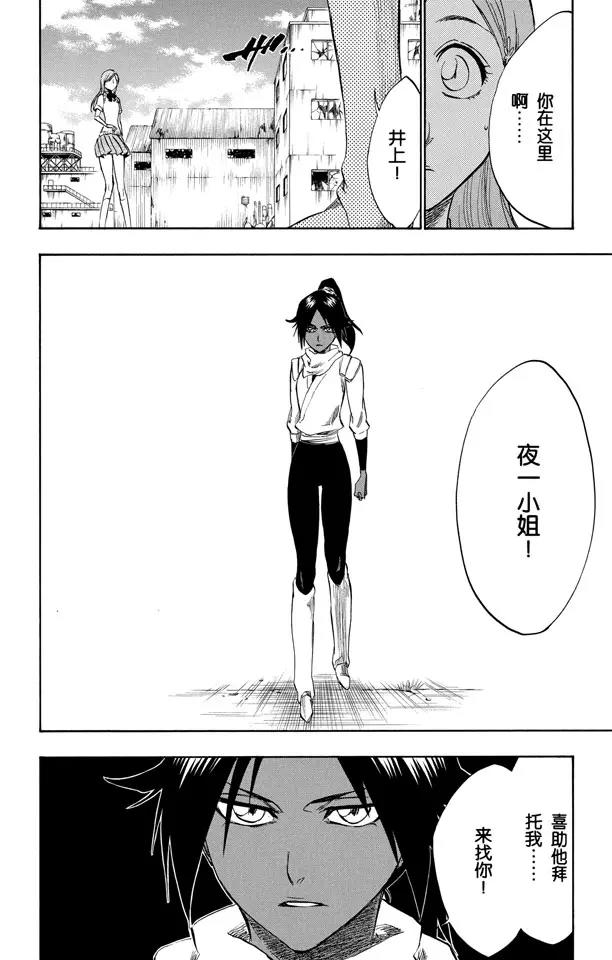 🍱死神/境·界【快】 第226话 心之权力 第4页