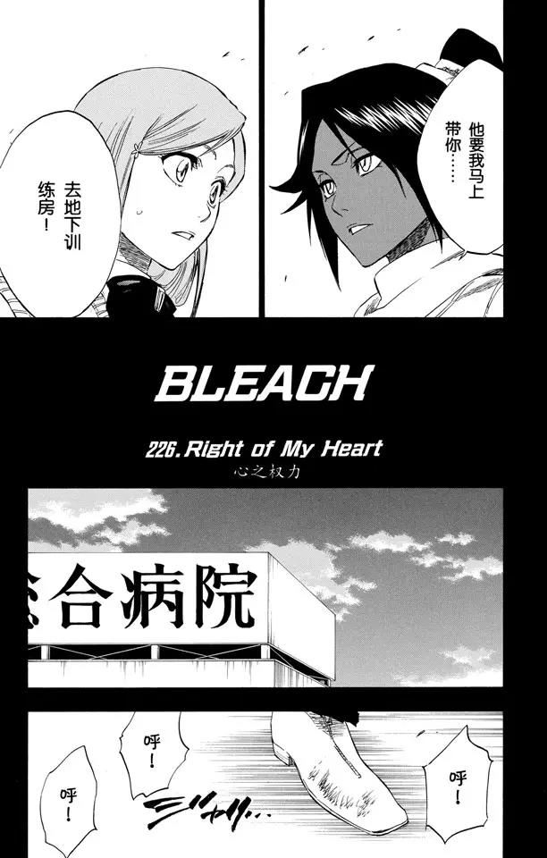 🍱死神/境·界【快】 第226话 心之权力 第5页