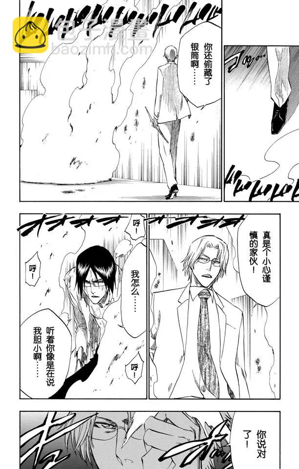 🍱死神/境·界【快】 第226话 心之权力 第8页