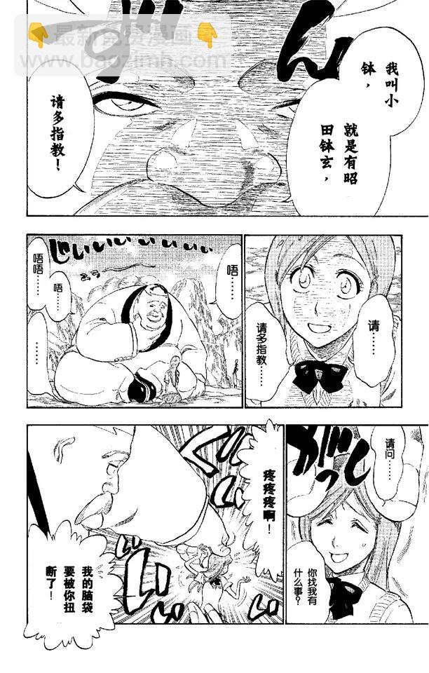 🍱死神/境·界【快】 第228话 别回头 第10页