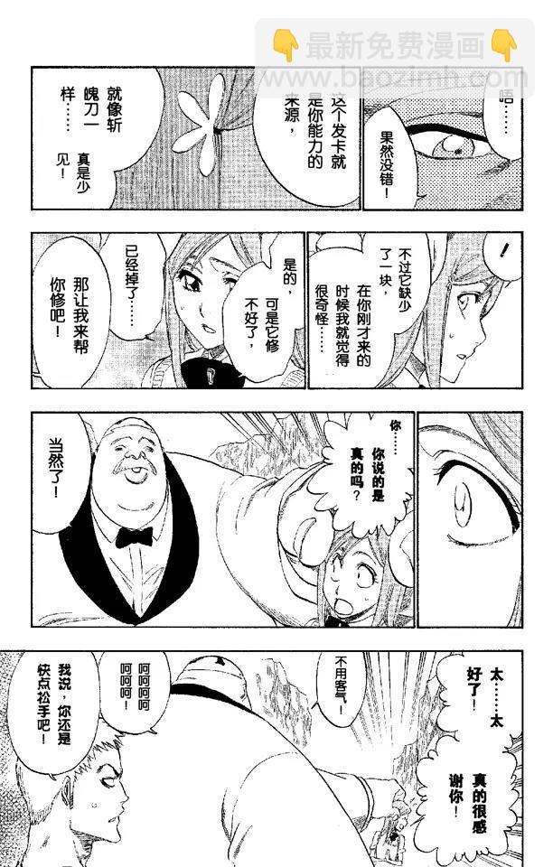 🍱死神/境·界【快】 第228话 别回头 第11页