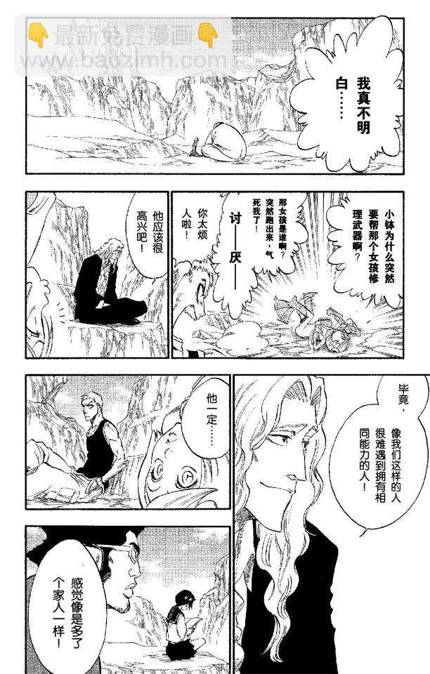 🍱死神/境·界【快】 第228话 别回头 第12页