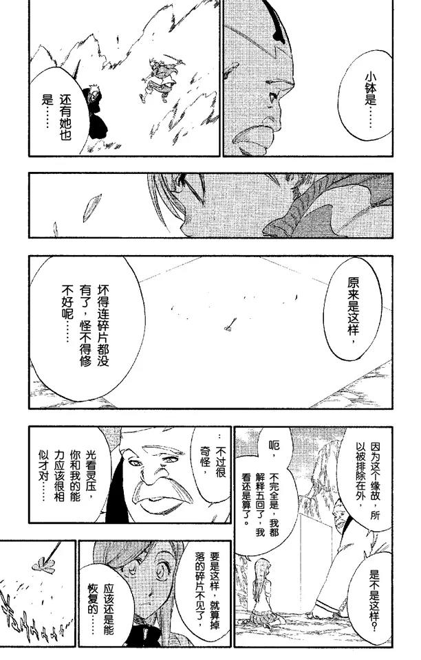 🍱死神/境·界【快】 第228话 别回头 第13页