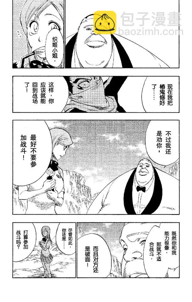 🍱死神/境·界【快】 第228话 别回头 第15页