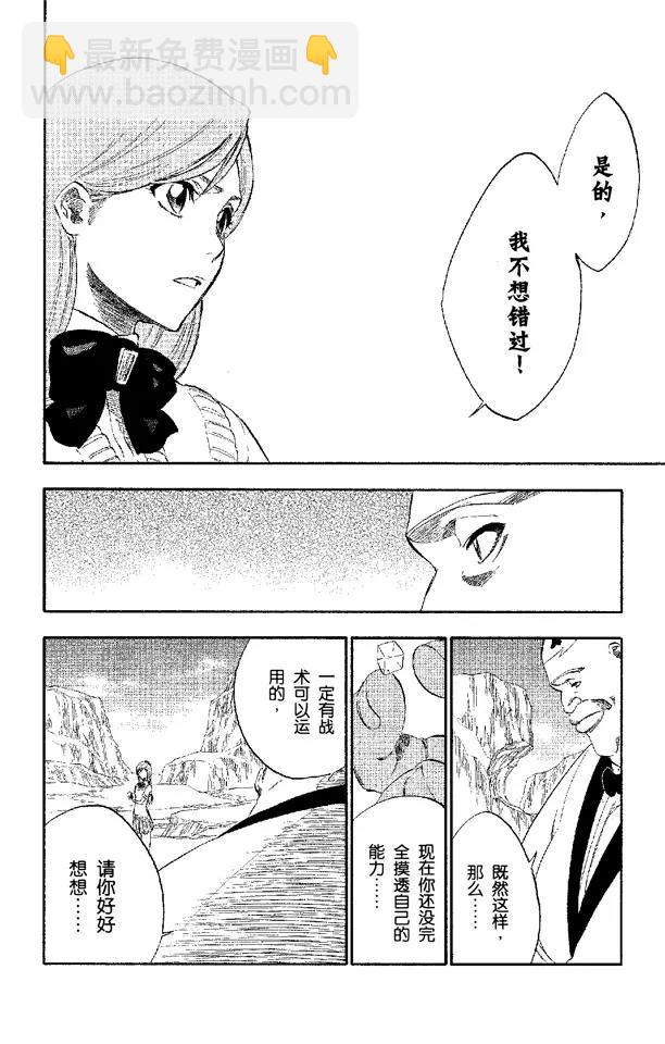 🍱死神/境·界【快】 第228话 别回头 第16页