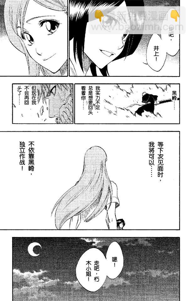 🍱死神/境·界【快】 第228话 别回头 第17页