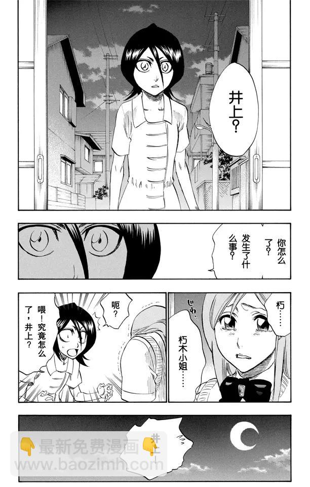🍱死神/境·界【快】 第228话 别回头 第2页