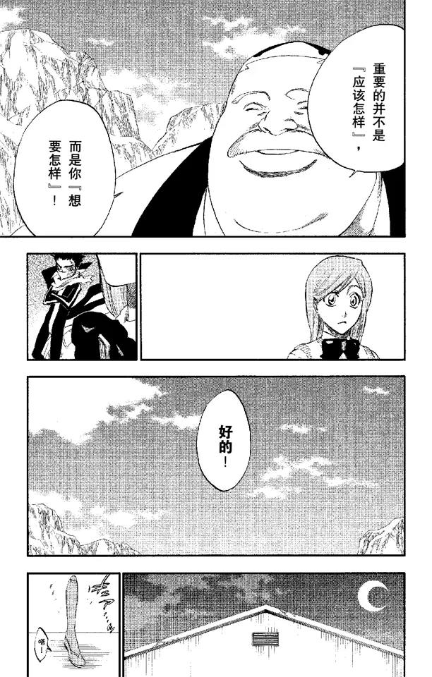 🍱死神/境·界【快】 第228话 别回头 第20页