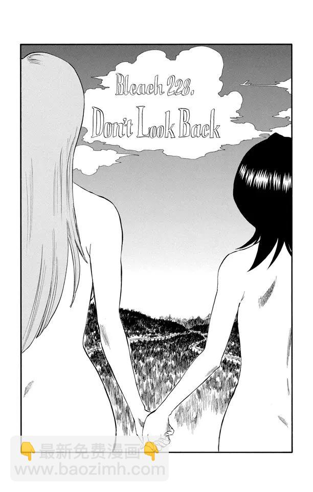 🍱死神/境·界【快】 第228话 别回头 第3页