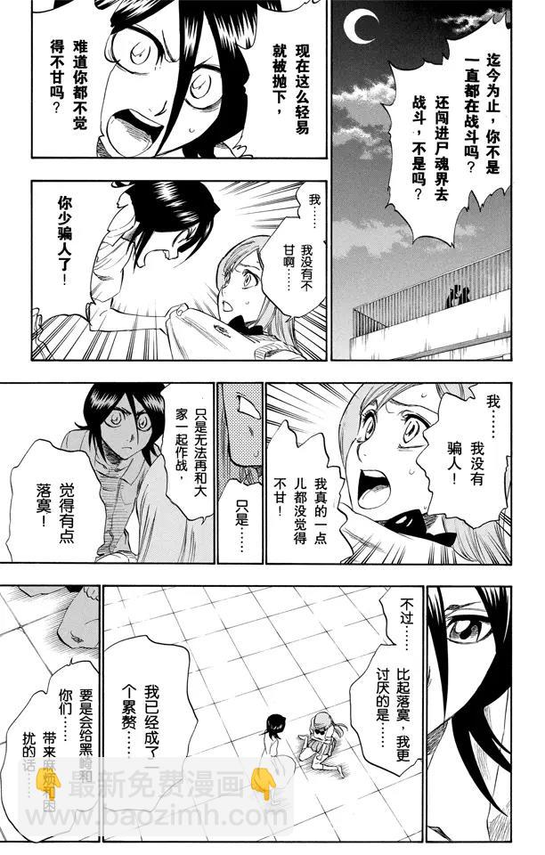 🍱死神/境·界【快】 第228话 别回头 第5页