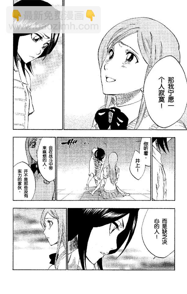 🍱死神/境·界【快】 第228话 别回头 第6页