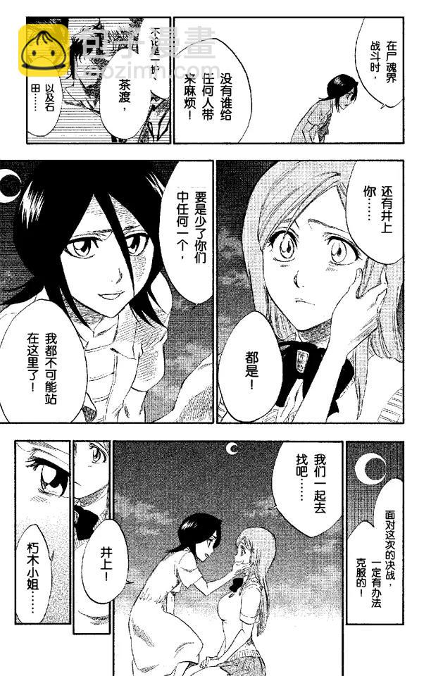 🍱死神/境·界【快】 第228话 别回头 第7页