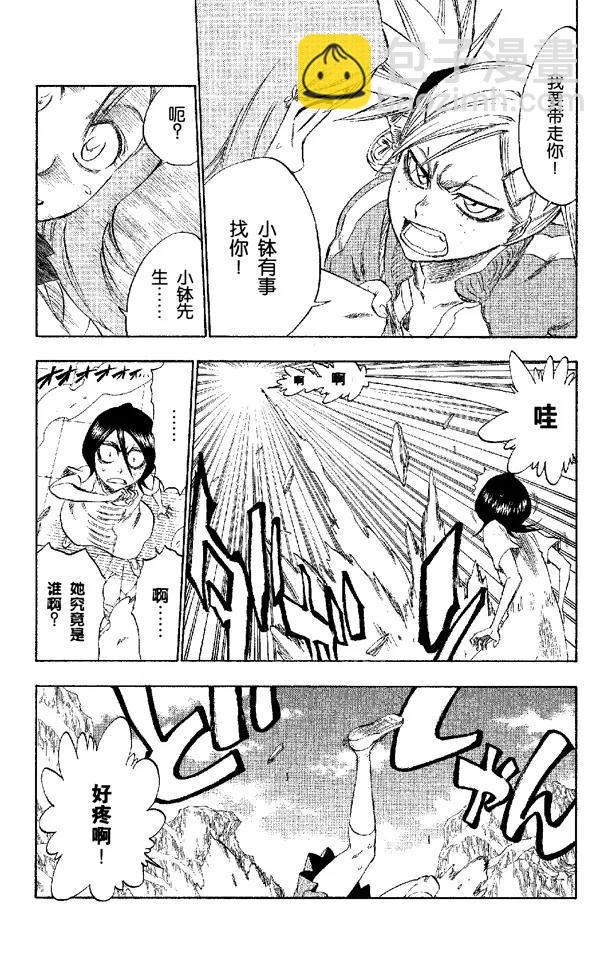🍱死神/境·界【快】 第228话 别回头 第9页